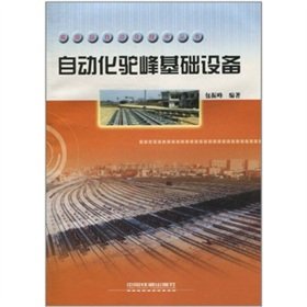 9787113085117: hump infrastructure(Chinese Edition)