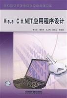Stock image for VisualC + +. NET application design(Chinese Edition) for sale by liu xing