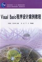 9787113086039: [二手旧书95成新] Visual Basic程序设计案例教程 9787113086039