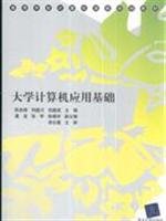 Stock image for University of Computer Application(Chinese Edition) for sale by liu xing