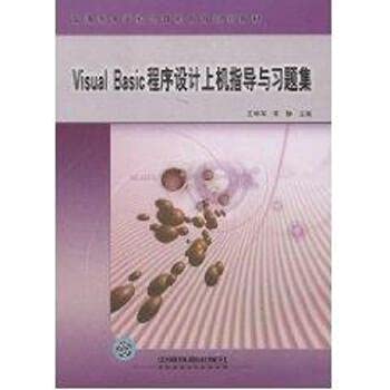 9787113087098: Visual Basic programming guide and problem set on the machine