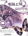 9787113087425: computer internet graphic step China Railway Press Pass(Chinese Edition)