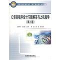 Imagen de archivo de ( Textbook ) C language programming exercises answers and guidance on machine ( Second Edition )(Chinese Edition) a la venta por liu xing