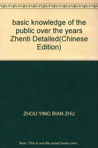 Stock image for basic knowledge of the public over the years Zhenti Detailed(Chinese Edition) for sale by liu xing