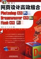 9787113089474: 网页设计高效组合Photoshop CS3+Dreamweaver CS3+Flash CS 栾松兰