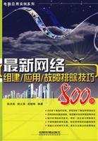 9787113091743: latest networking / application /(Chinese Edition)