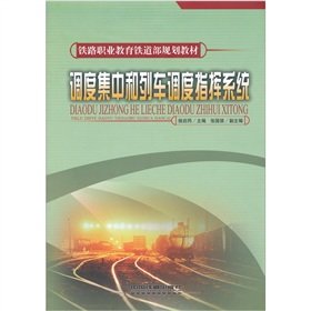 9787113091828: CTC and train dispatching system(Chinese Edition)