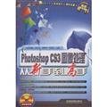 9787113094270: Photoshop CS3 image processing from novice to expert (with CD)(Chinese Edition)
