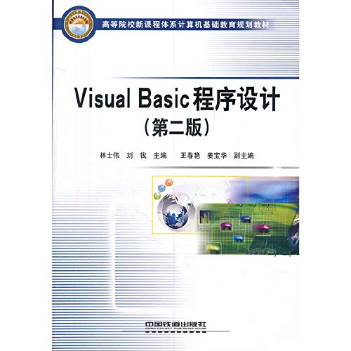 Stock image for VisualBasic Programming (Second Edition)(Chinese Edition) for sale by liu xing