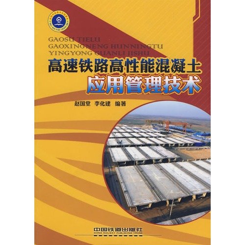 Imagen de archivo de High-speed railway. high-performance concrete [Paperback](Chinese Edition) a la venta por liu xing