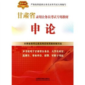 Stock image for recruitment of Gansu Province special civil service examination materials: Application of 2010(Chinese Edition) for sale by liu xing