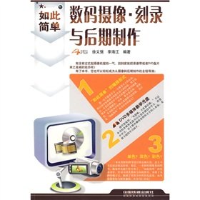 9787113101602: So simple Digital camera: Burn and post-production (comes with a DVD-ROM)(Chinese Edition)
