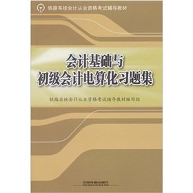 9787113101947: Accounting Accounting Foundation and the primary problem sets(Chinese Edition)