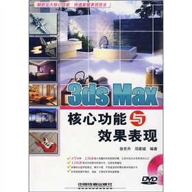 9787113104108: 3ds Max performance of core functions and effects(Chinese Edition)