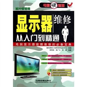 9787113104603: Monitor repair from the entry to the master(Chinese Edition)