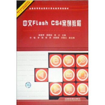 9787113106881: Chinese Flash CS4 Tutorials case(Chinese Edition)