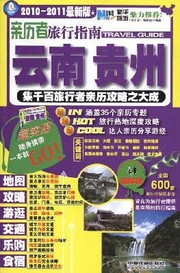 Imagen de archivo de Witness Guide ( Yunnan and Guizhou 2010-2011 latest version ) : 118 witnesses editorial department(Chinese Edition) a la venta por liu xing