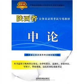 Stock image for Shaanxi Province. dedicated civil service recruitment examination materials: Application of 2010(Chinese Edition) for sale by liu xing