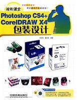 9787113110208: Audiovisual classroom Photoshop CS4 + CorelDRAW X4 packaging design (comes with a DVD disc)(Chinese Edition)