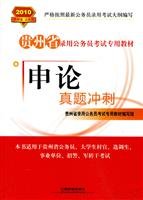 Stock image for 2010 Guizhou Province. dedicated civil service recruitment examination materials: Application of Zhenti dash(Chinese Edition) for sale by liu xing