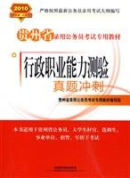 Stock image for 2010 special civil service examination in Guizhou Province materials employed: executive career Aptitude Test Zhenti dash(Chinese Edition) for sale by liu xing