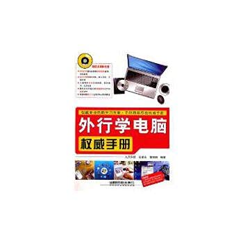 Imagen de archivo de The layman school computer the authoritative manual (with CD)(Chinese Edition) a la venta por liu xing