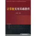 Imagen de archivo de ( Textbook ) computer -based tutorials and practical(Chinese Edition) a la venta por liu xing