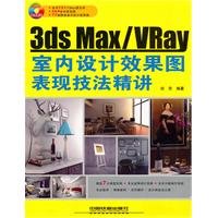 9787113117993: 3ds MaxVRay interior design renderings performance techniques succinctly (with DVD disc 1) [paperback](Chinese Edition)