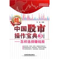 9787113118150: Correcting papers - China's stock market operator Collection - see through the trap 66 cases -5 stock(Chinese Edition)