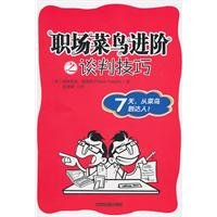 Imagen de archivo de Advanced Negotiation Skills for the Workplace rookie(Chinese Edition) a la venta por liu xing