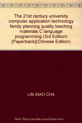 9787113119140: The 21st century university computer application technology family planning quality teaching materials C language programming (3rd Edition) [Paperback](Chinese Edition)