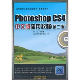 9787113120092: （教材）Photoshop CS4中文版应用教程（第二版）