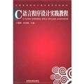 9787113120306: C language programming practice tutorial [Paperback](Chinese Edition)