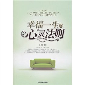 9787113120481: spiritual laws of life being [paperback](Chinese Edition)