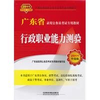9787113121396: executive career Aptitude Test -2011 upgrade(Chinese Edition)