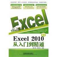 9787113122522: Excel 2010 Mastering (with CD)(Chinese Edition)