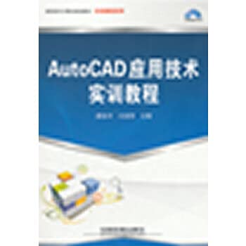 Imagen de archivo de AutoCAD Application Technology Training Course ( with CD 1 )(Chinese Edition) a la venta por liu xing