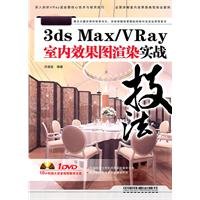 9787113123536: 3ds MaxVRay actual rendering techniques (with DVD disc 1) [paperback](Chinese Edition)