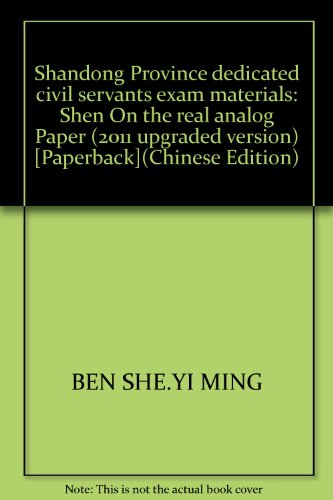 Imagen de archivo de Shandong Province dedicated civil servants exam materials: Shen On the real analog Paper (2011 upgraded version) [Paperback](Chinese Edition) a la venta por liu xing