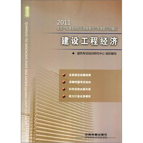 Stock image for Genuine books 97871131261932011 National Qualification Exam build a six- test(Chinese Edition) for sale by liu xing