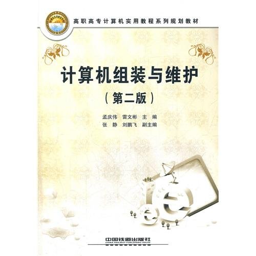 Imagen de archivo de 9787113128586 (textbook) computer assembly and maintenance (second edition)(Chinese Edition) a la venta por liu xing