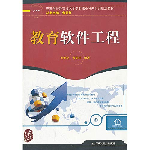 Stock image for Higher Education Technical professional career-oriented family planning materials: Educational Software Engineering(Chinese Edition) for sale by liu xing