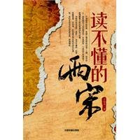 Beispielbild fr Not read the Song Dynasty(Chinese Edition) zum Verkauf von liu xing
