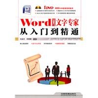 9787113129859: Word 2007 text experts from entry to the master (with DVD disc 1)(Chinese Edition)