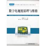 Imagen de archivo de 9787113129866 Principles of digital TV and maintenance(Chinese Edition) a la venta por liu xing