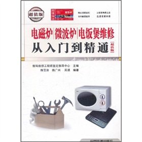 9787113133405: Induction microwave cooker repairs Mastering (Value Edition)(Chinese Edition)