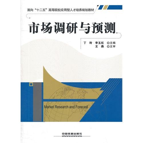 Stock image for ( Materials ) market research and forecasting(Chinese Edition) for sale by liu xing