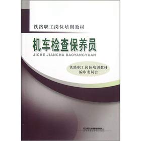 9787113135249: Railway workers job training materials: locomotive inspection and maintenance Members(Chinese Edition)