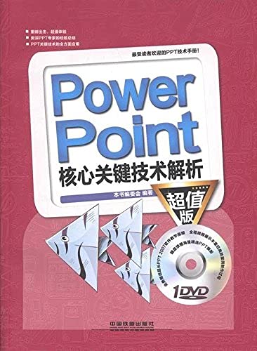 Stock image for PowerPoint core key technique analysis (Value Edition) (CD-ROM)(Chinese Edition) for sale by liu xing