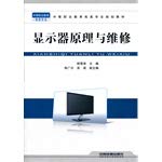 Imagen de archivo de 9787113135966 monitor principle and maintenance of Han Xuetao(Chinese Edition) a la venta por liu xing